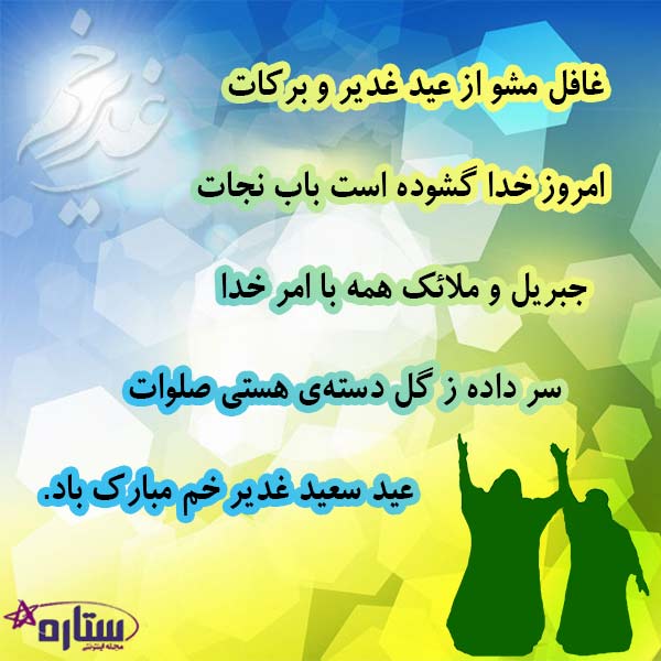  غدیر و دنیای پر مسئولیت مسلمانان 